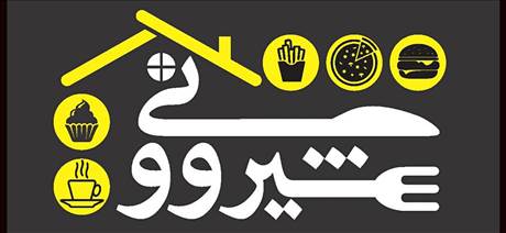 کافه رستوران شیروونی